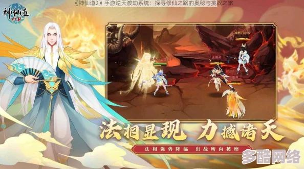 神仙道游戏中渡劫系统满级需达到多少级全面解析