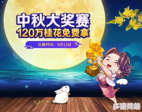 《中秋佳节福利多》完成任务即可赢取月饼，兑换海量游戏道具享不停