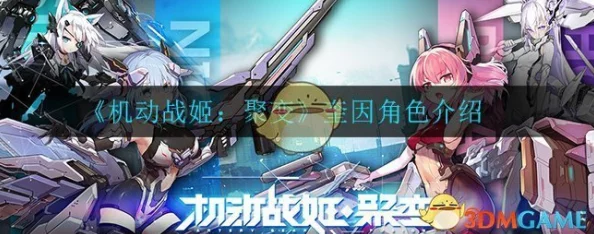 机动战姬深度解析：聚变奎因高效使用攻略及聚变系统全面内容介绍