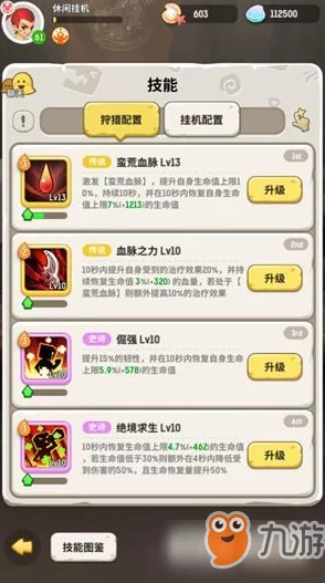不休的乌拉拉斗士技能详解：狂热打击效果评测与图鉴展示