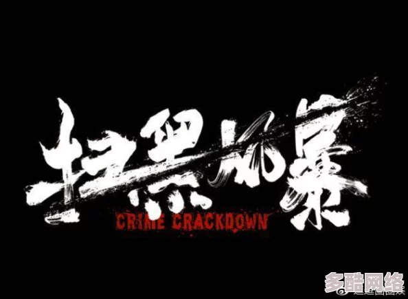 万篇长征-黑料不打烊反差：新动态揭示背后故事，深度剖析事件影响与社会反响