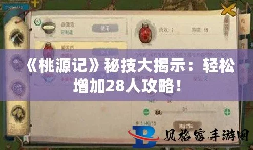 桃源攻略大揭秘：轻松掌握12项技能，数个小技巧助你事半功倍